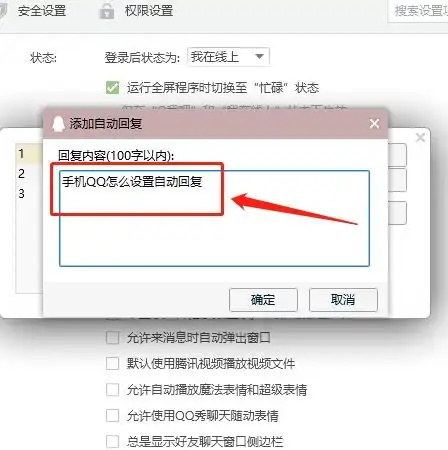 手机qq怎么设置自动回复