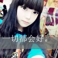 2014qq文字头像女生伤感谎言演绎着完整的残缺