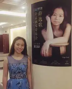 4岁习琴,12岁考入莫扎特音乐学院,这位绍兴籍天才少女注定不平凡薛逸歌