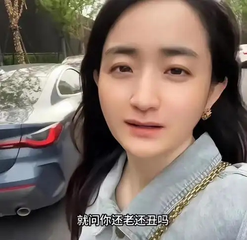 太搞笑34岁大龄剩女晒出百万豪车,质问网友还又老又丑吗