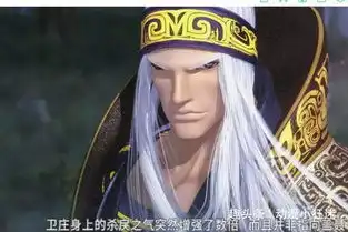 秦时明月星魂一语道破卫庄对盖聂的情愫,令少司命面露惊容
