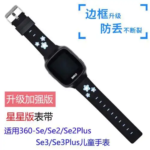360巴迪龙儿童电话手表se表带手表带套壳se23硅胶表链带原装配件