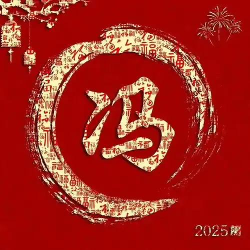 新年红色百福姓氏头像第12期