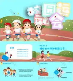 卡通人物小学生运动会pptppt模板免费下载ppt模板千库网