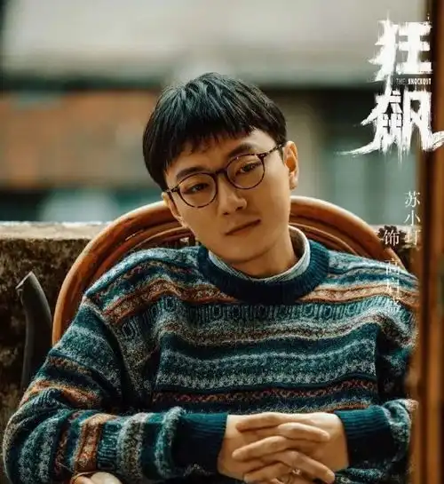 狂飙饰演高启盛的演员临时提价,反而成就了苏小玎的大火