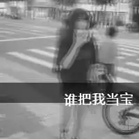 双重影女生头像带字微信头像图片大全
