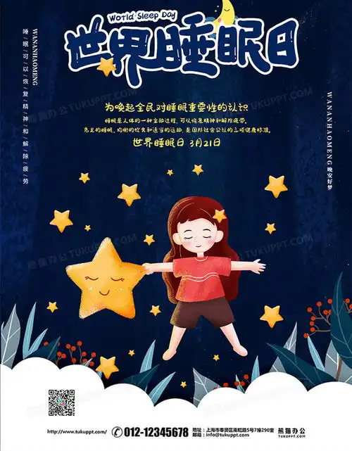 蓝色梦幻插画简约3月21日世界睡眠日宣传海报设计图片下载psd格式素材35435315像素熊猫办公