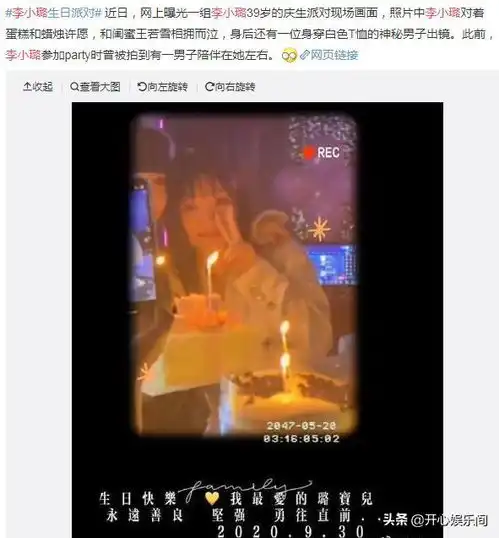 李小璐举办生日派对,与王若雪相拥而泣,神秘男子出镜引关注