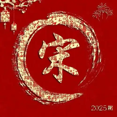 新年红色百福姓氏头像第12期
