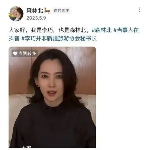 曝汪峰新恋情女方为网红森林北离异育有一女