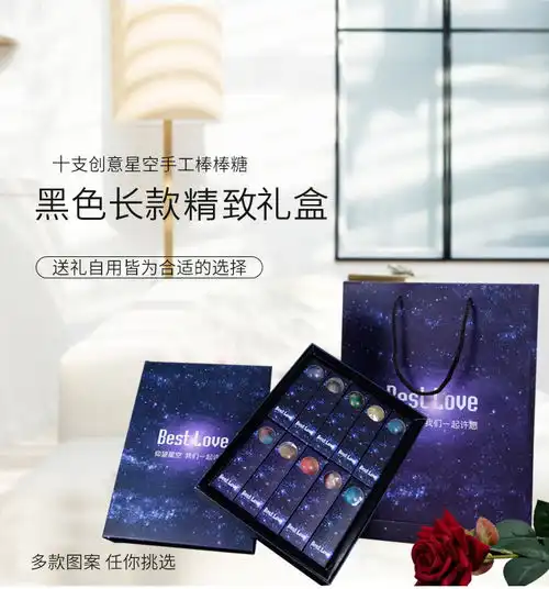网红星空棒棒糖礼盒装送男女朋友情人生日圣诞节礼物