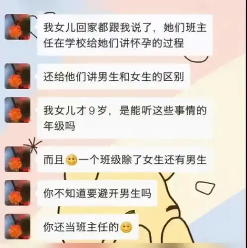 9岁女孩家长怒斥老师性教育被批,我们到底应该怎么培养女孩
