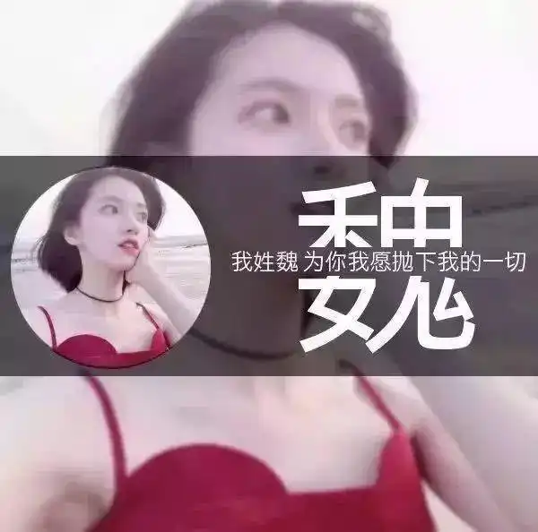 姓氏头像,一个姓氏一句情话,太美了