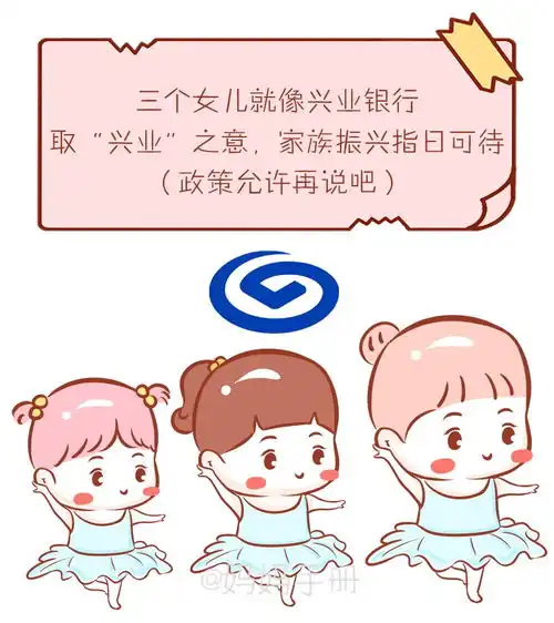 儿子是建行,女儿是招行,一儿一女竟然是