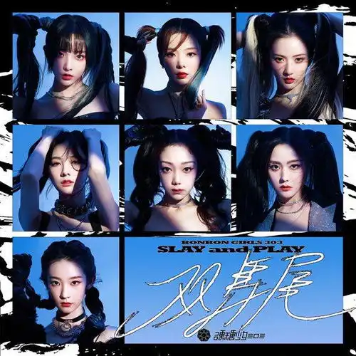 硬糖少女303周年纪念特专解锁成就达成起身迎接全新的吸引力法则