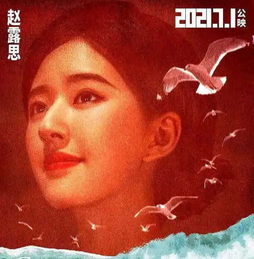 电影1921阵容公布,倪妮刘诗诗等十几位女星展现女性正能量
