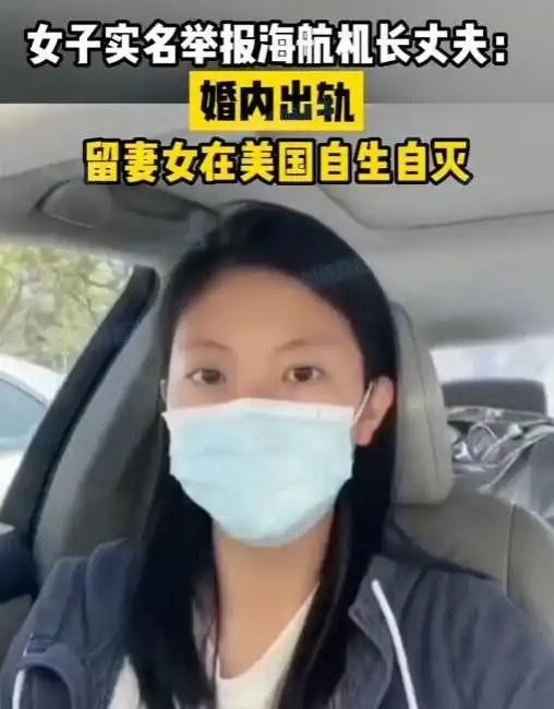 又一女子实名举报海航机长在婚内出轨,留妻女在美国自生自灭