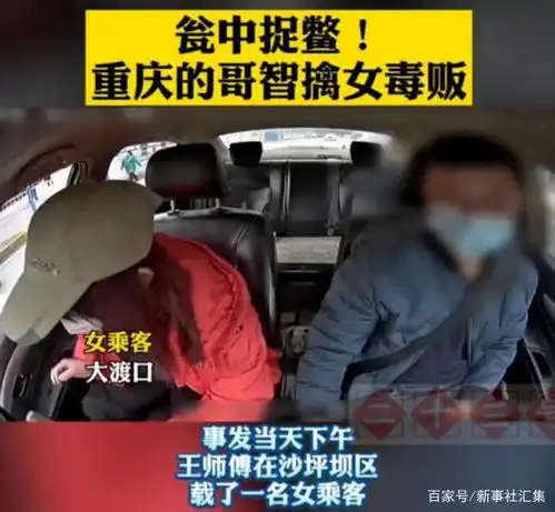 毫无底线女子当司机面和多人交易,司机偷偷把车开进派出所