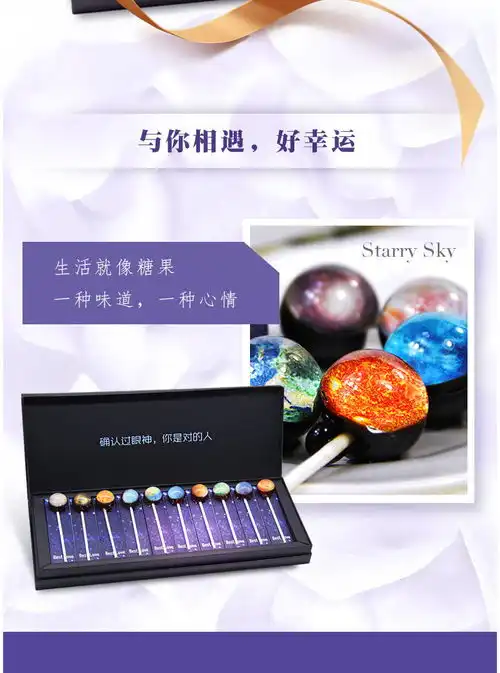 星空棒棒糖礼盒便宜批发可爱网红情人节糖果少女心送女友生日礼物