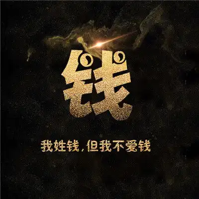 一个姓氏一句话头像赵钱孙李周吴郑冯陈褚卫