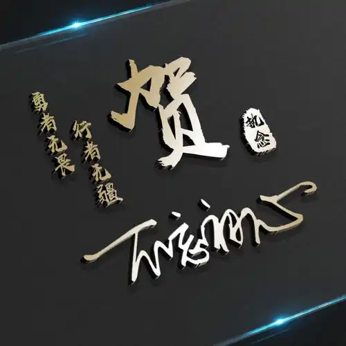 用你的姓氏做微信头像,太美了,38张经典大气签名头像,请带走吧