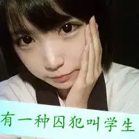 一起傻,一起笑校园系女生qq头像