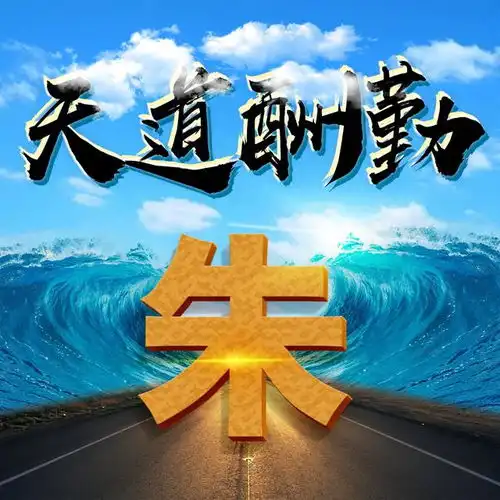 满怀希望迎接挑战,12张励志姓氏头像,为你照亮前方的路