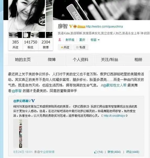 传递正能量最美女教师廖智声援梦幻西游2