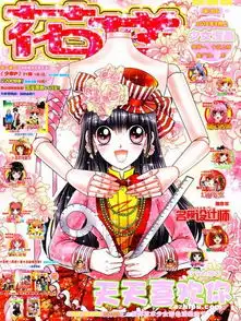 花样少女漫画2014年8月第1期
