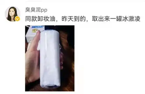 哈尔滨女大学生网购卸妆油被冻成一罐雪,以为商家恶搞,网友我有同款