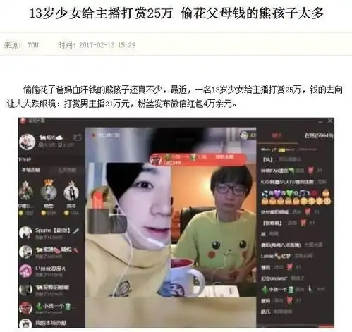 2天花掉10万厦门15岁女孩迷上主播,疯狂打赏,父母崩溃