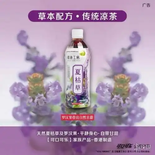 可口可乐凉茶取名夏枯草可口可乐凉茶夏枯草超12元一瓶