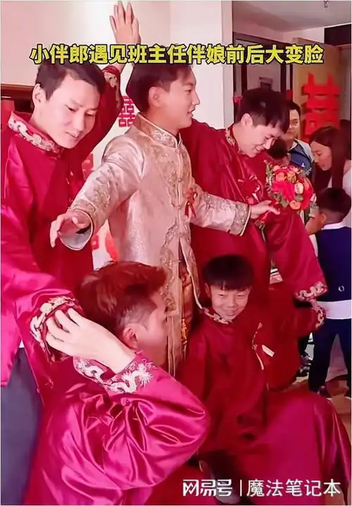 14岁伴郎遇见班主任伴娘,求伴郎心中阴影面积,评论区笑疯