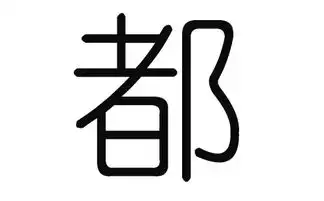 2019猪年都姓男宝宝取名