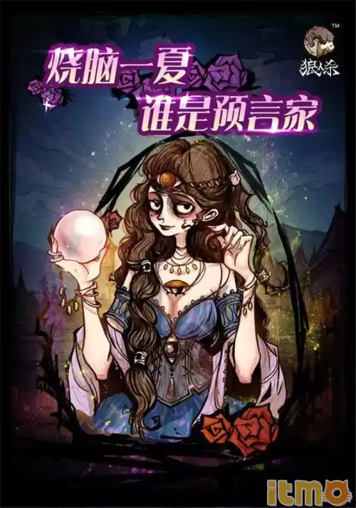 烧脑一夏萤火虫漫展狼人杀官方与你相约