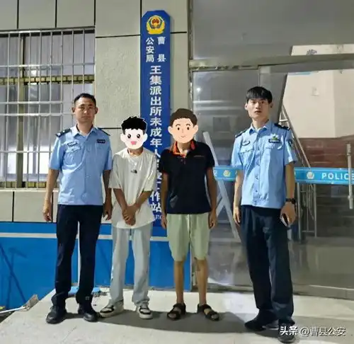深夜,曹县一16岁少年迷失在找朋友途中
