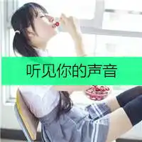 听你心跳的声音
