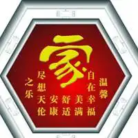 家字图片唯美图片创意唯美温馨家字图片