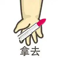 做我女朋友吧表情包原创带文字霸气求交往必备知识