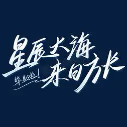 不字字体设计ps艺术字体不字字体设计ps字体设计效果千库网