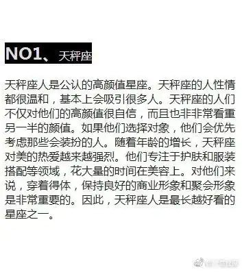 十二星座之越长越美的四星座,天秤座稳坐第一