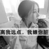 qq头像女生1.带字2.霸气3.非主流4.黑白的5.越多越好