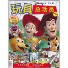 玩具总动员第10集