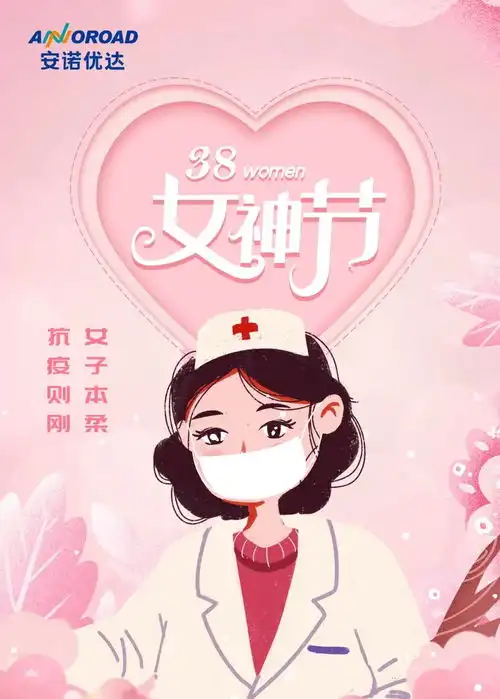 女神节女子本柔抗疫则刚