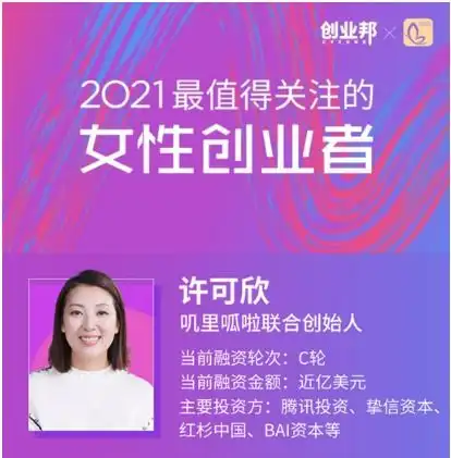启蒙教育是爱的科学,叽里呱啦许可欣荣获2021最值得关注女性创业者