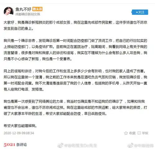 成都20岁确诊女孩发声