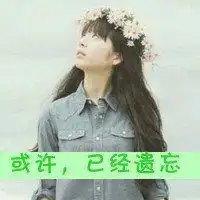 清晰伤感女生头像冷漠微信头像图片大全