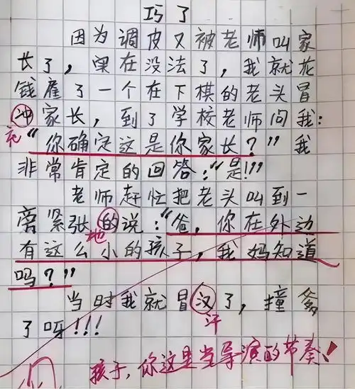 巧了,撞爹了,老师晒小学生作文,思路过于清奇真的笑不活了