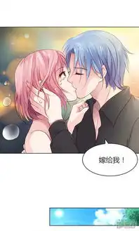高冷女友爱不够漫画第11话嫁给我漫客栈