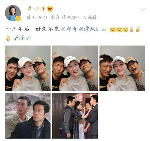 13年后老友相聚李小冉对俩男友人左拥右抱,三人同框逆龄生长